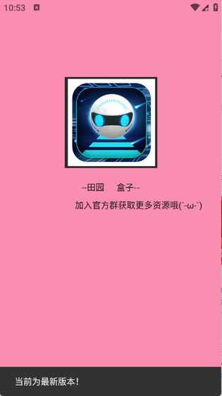 田园软件库下载 - 田园软件库官网版下载 Hero图