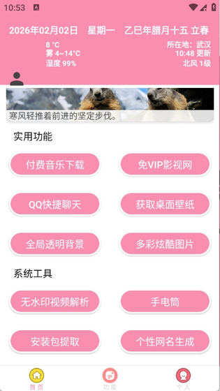 田园软件库下载 - 田园软件库官网版下载 Hero图